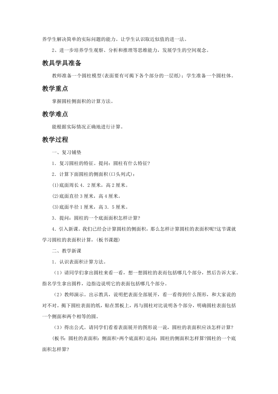 《圆柱和圆锥》教案2.docx_第3页