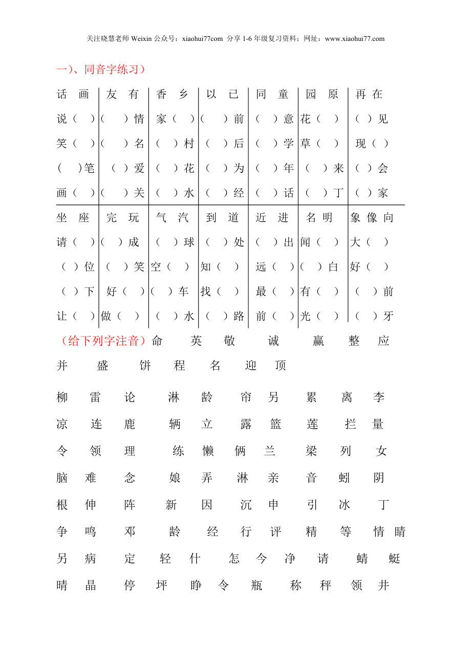 人教版小学一年级下册语文知识点.doc_第1页