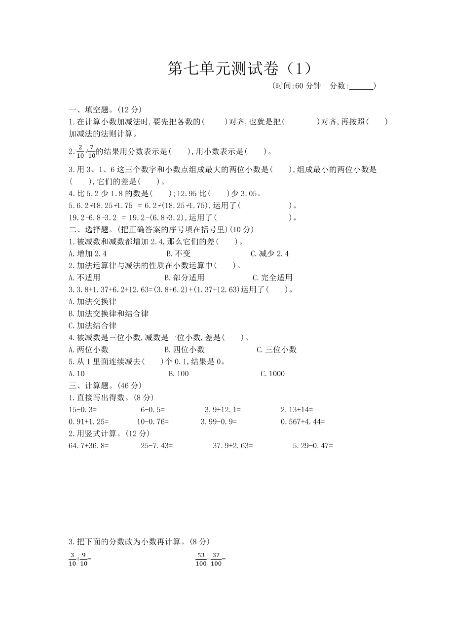 第七单元测试卷（1）.docx_第1页