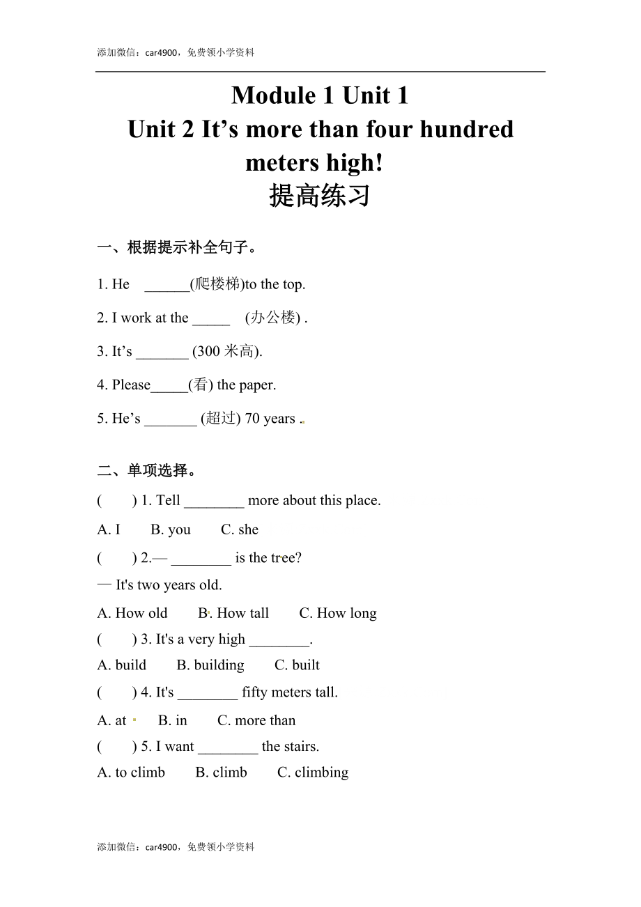 六年级上册英语同步练习-【提高练习】Module 1 Unit 2 外研一起（word含答案）.docx_第1页