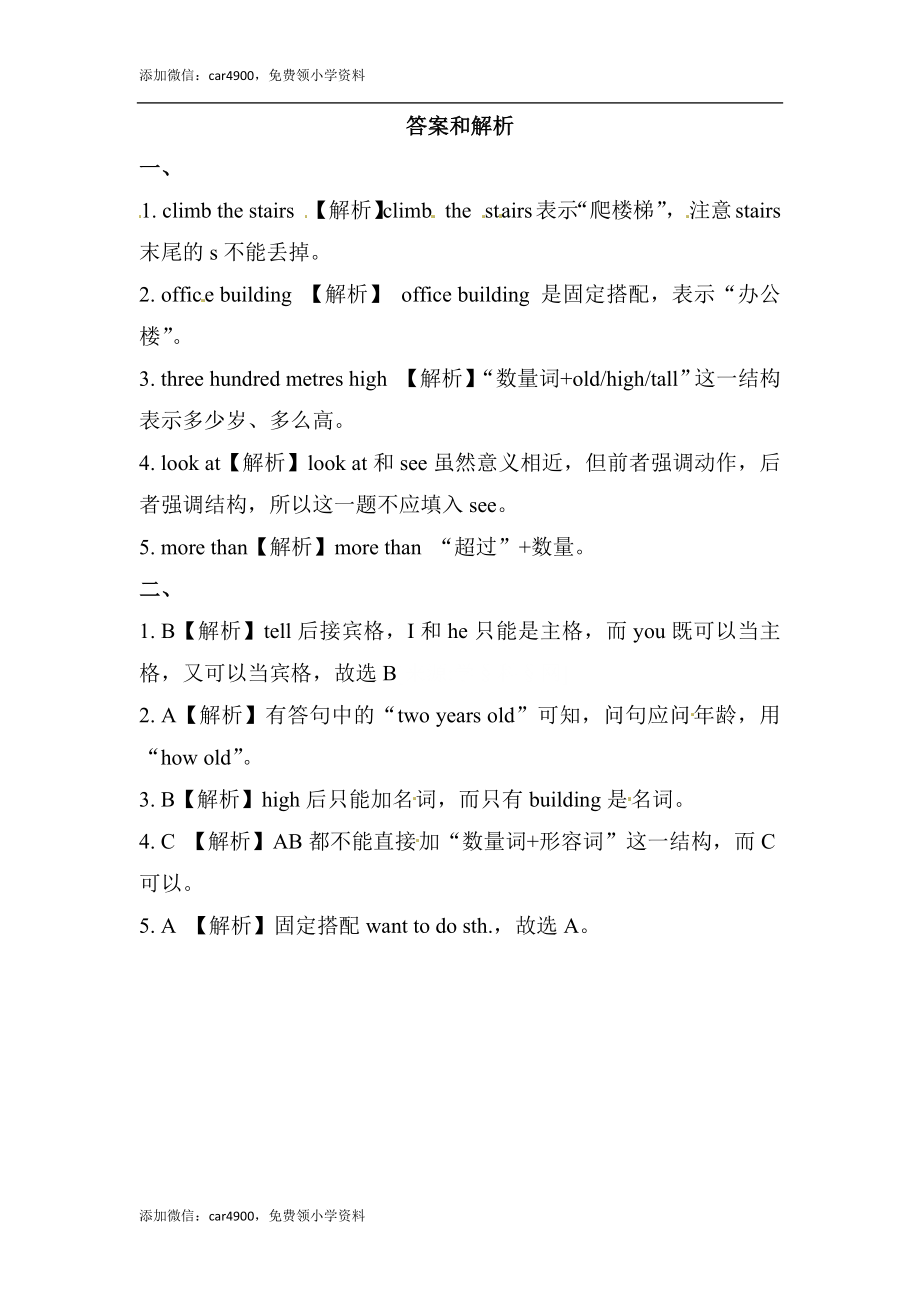 六年级上册英语同步练习-【提高练习】Module 1 Unit 2 外研一起（word含答案）.docx_第2页