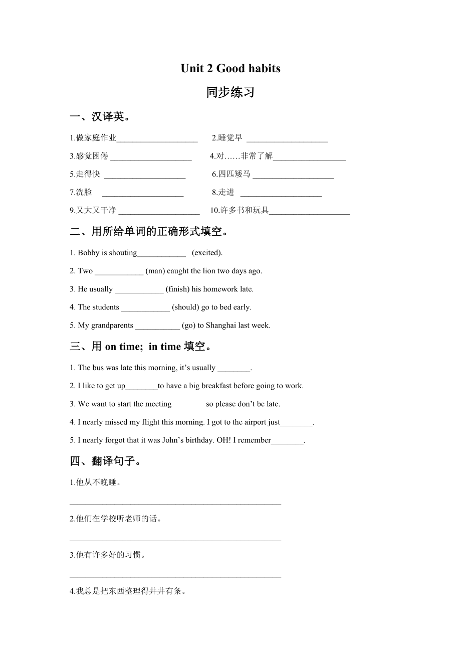 Unit 2 Good habits 同步练习3.doc_第1页