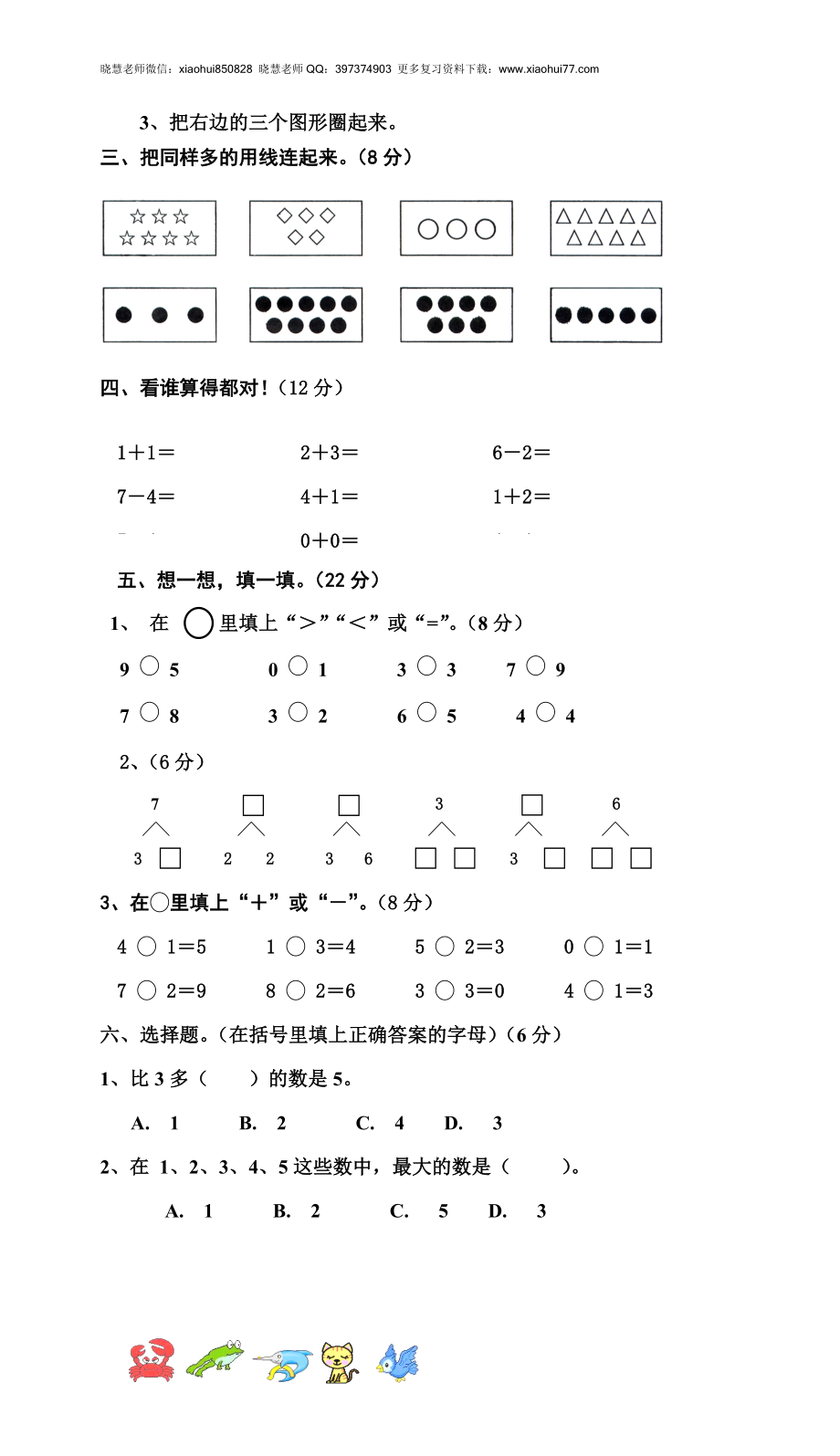 新人教版小学一年级数学上册期中试卷9.doc_第2页