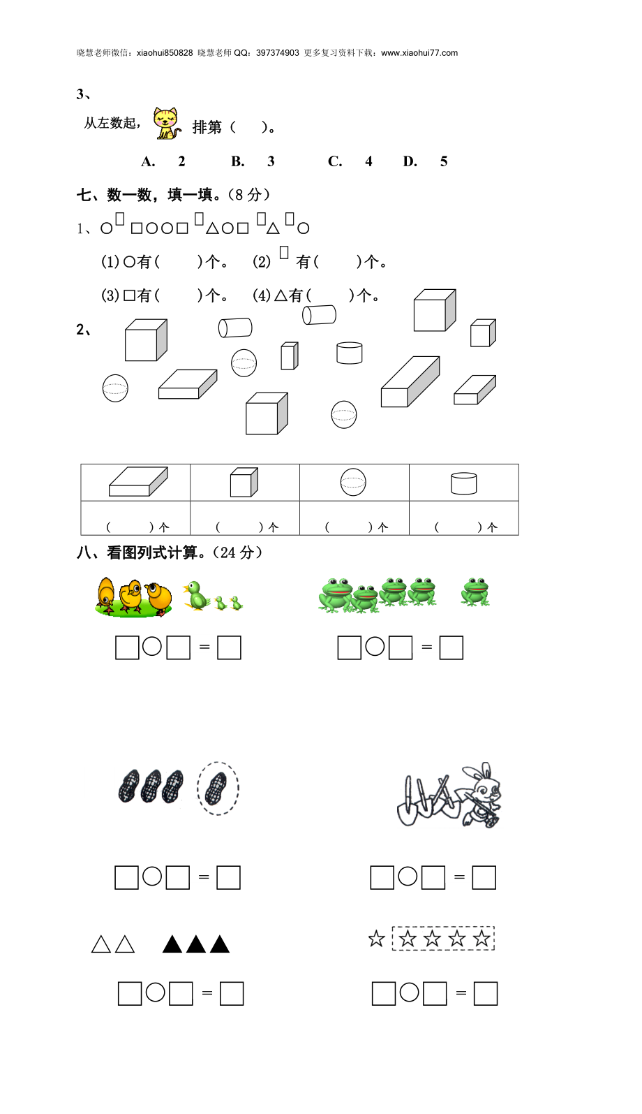 新人教版小学一年级数学上册期中试卷9.doc_第3页