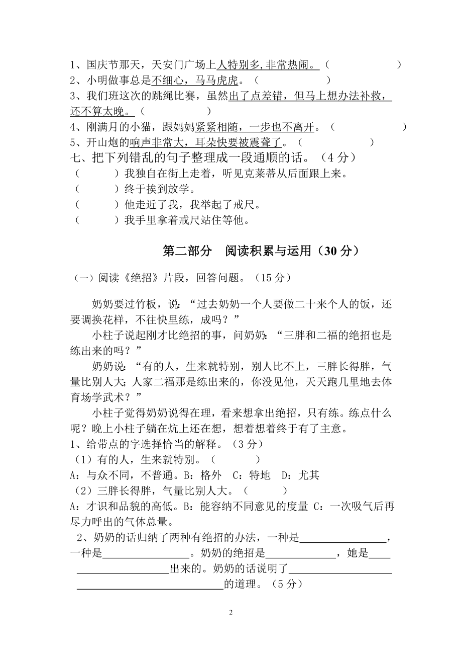 人教版小学三年级语文下册第4单元测试卷.doc_第2页