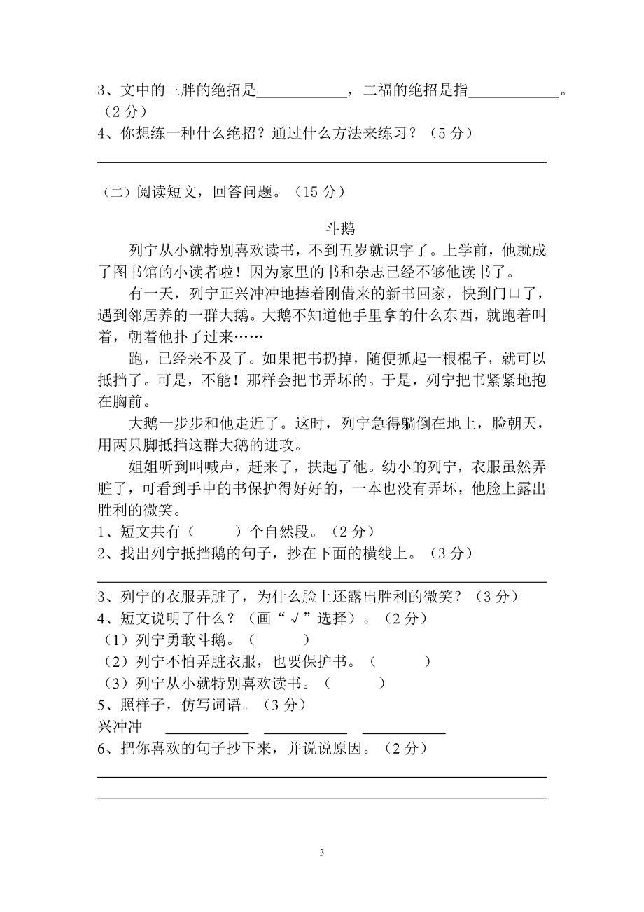 人教版小学三年级语文下册第4单元测试卷.doc_第3页