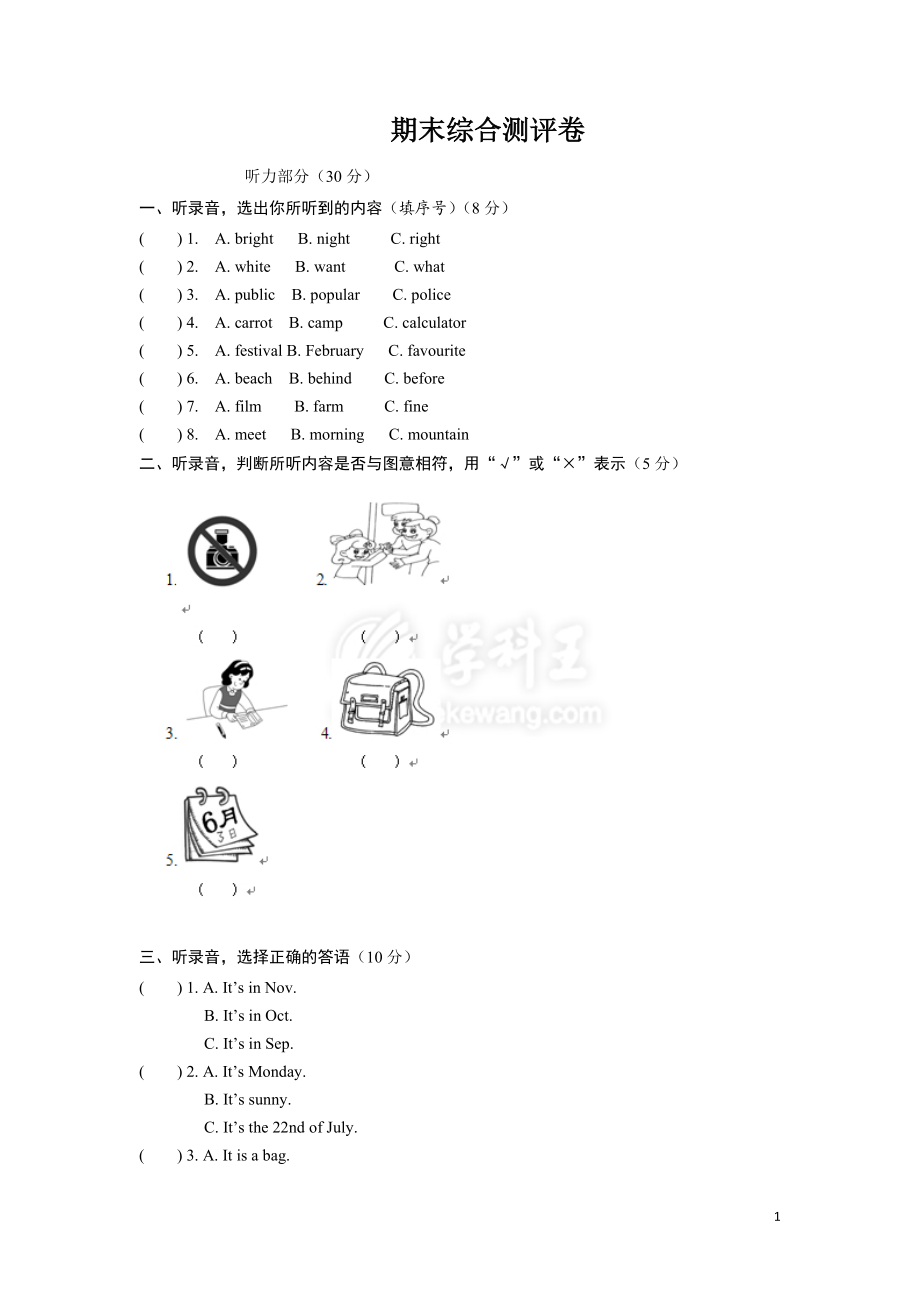 牛津译林六年级上学期期末测试卷（三起）2.doc_第1页