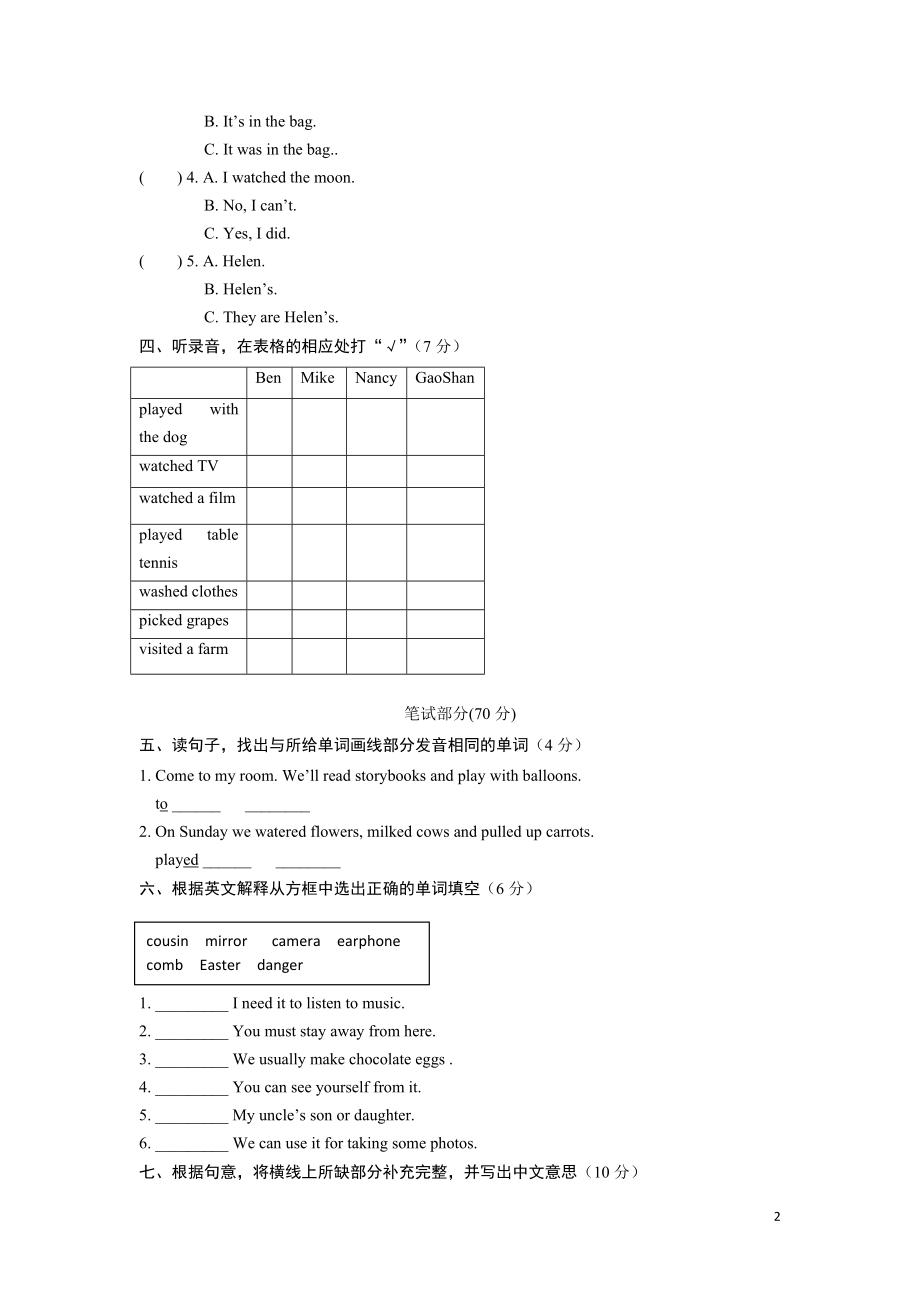 牛津译林六年级上学期期末测试卷（三起）2.doc_第2页