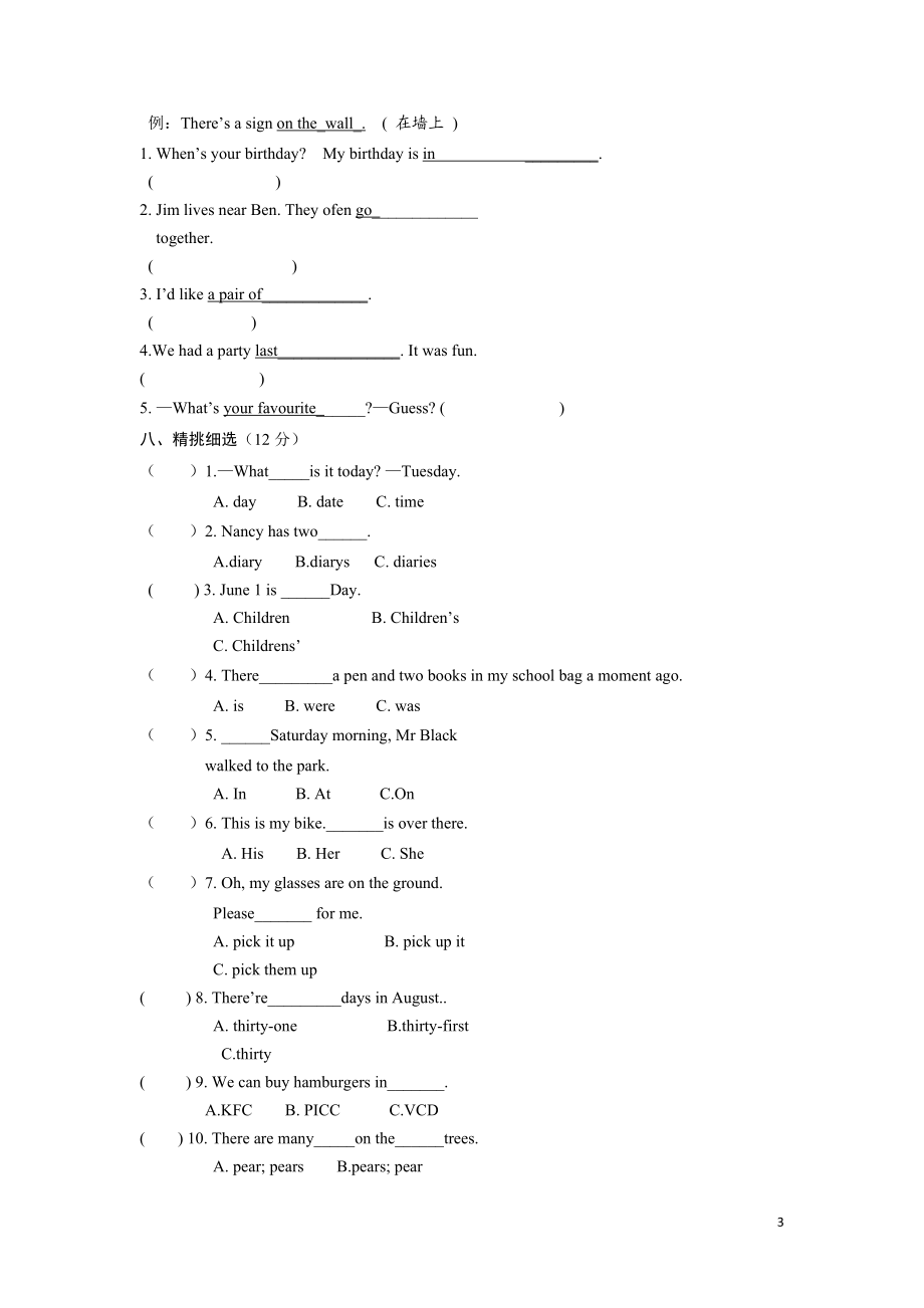 牛津译林六年级上学期期末测试卷（三起）2.doc_第3页