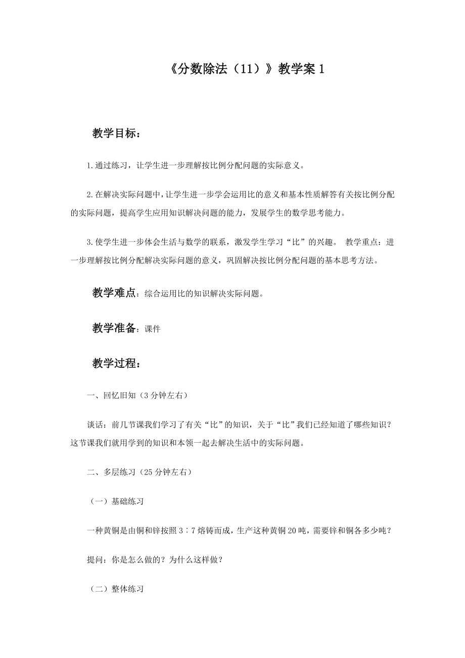 《分数除法（11）》教学案1.doc_第1页