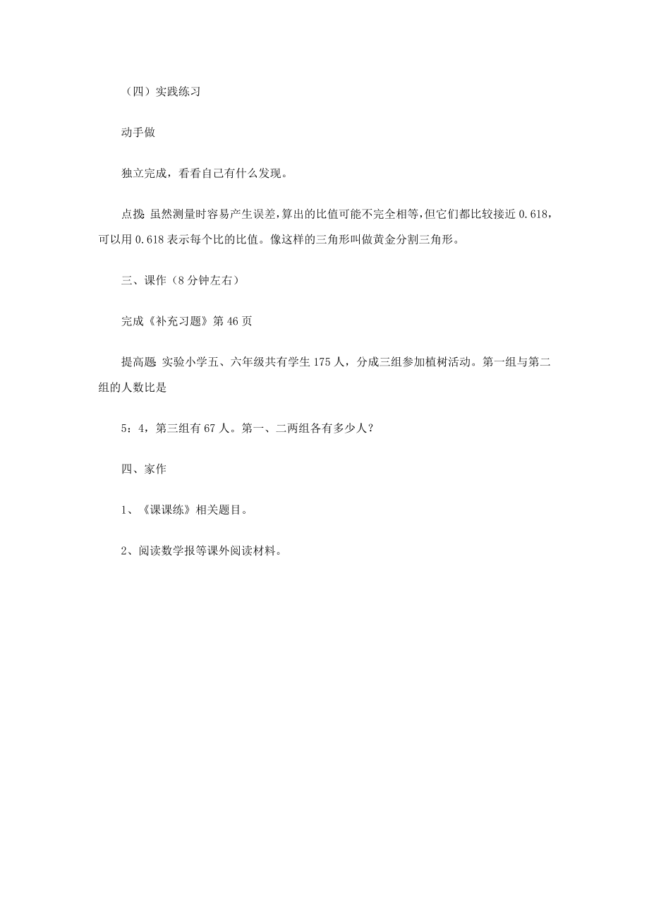 《分数除法（11）》教学案1.doc_第3页