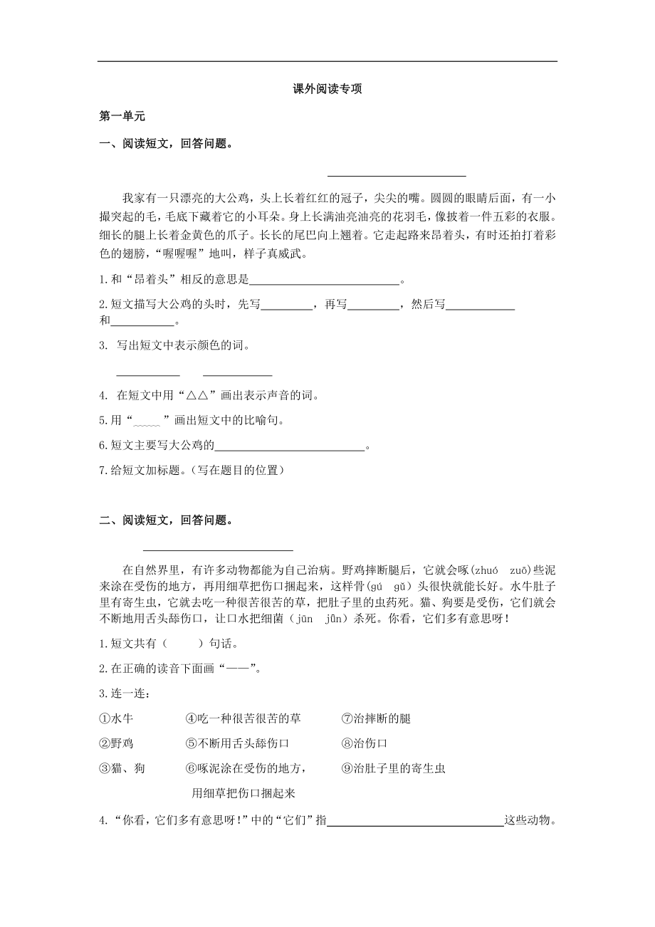 二年级语文上册期末复习-课外阅读专项+答案解析.docx_第1页