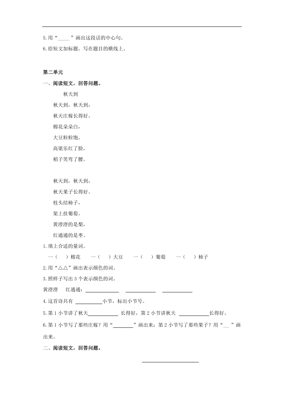 二年级语文上册期末复习-课外阅读专项+答案解析.docx_第2页