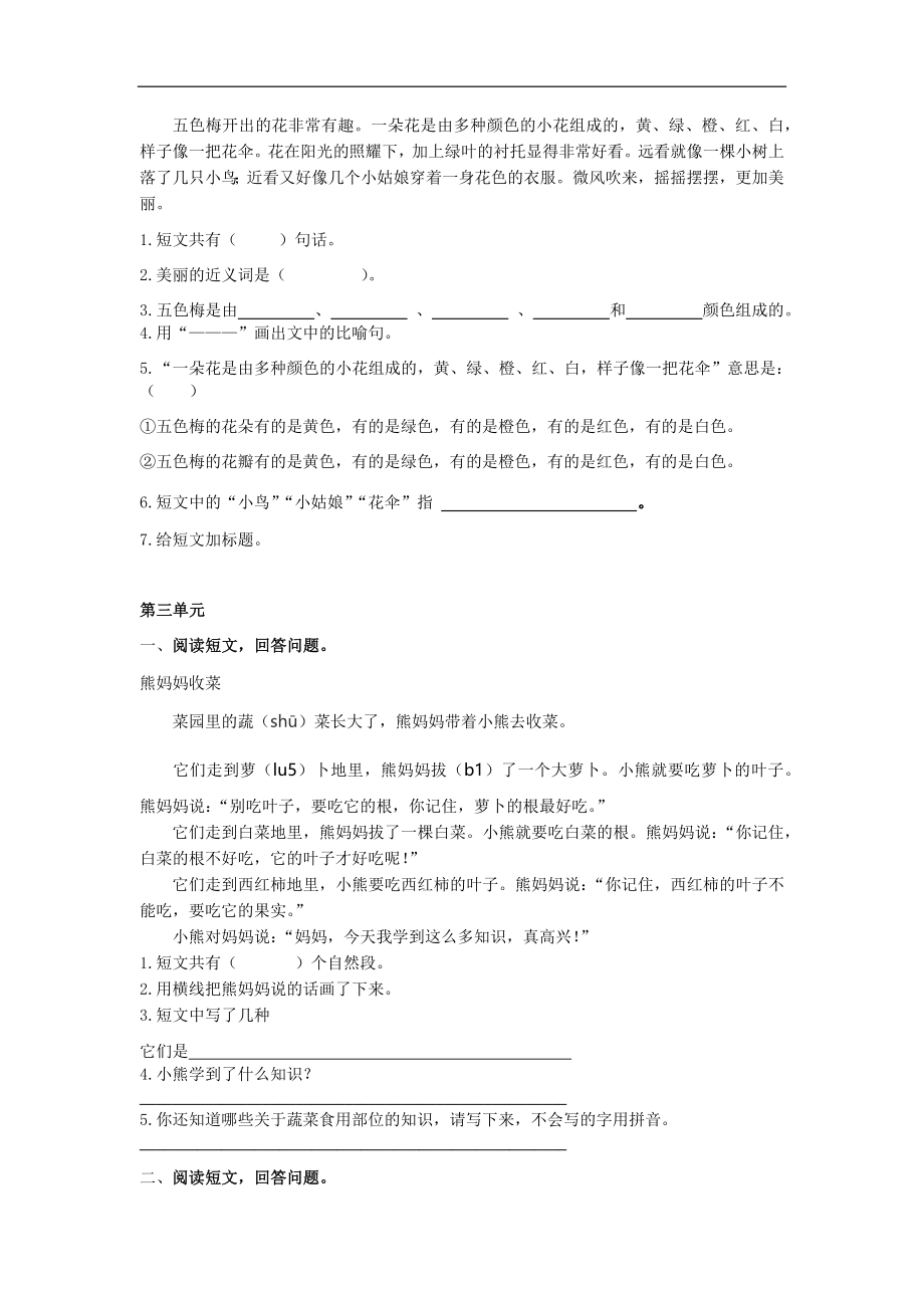 二年级语文上册期末复习-课外阅读专项+答案解析.docx_第3页