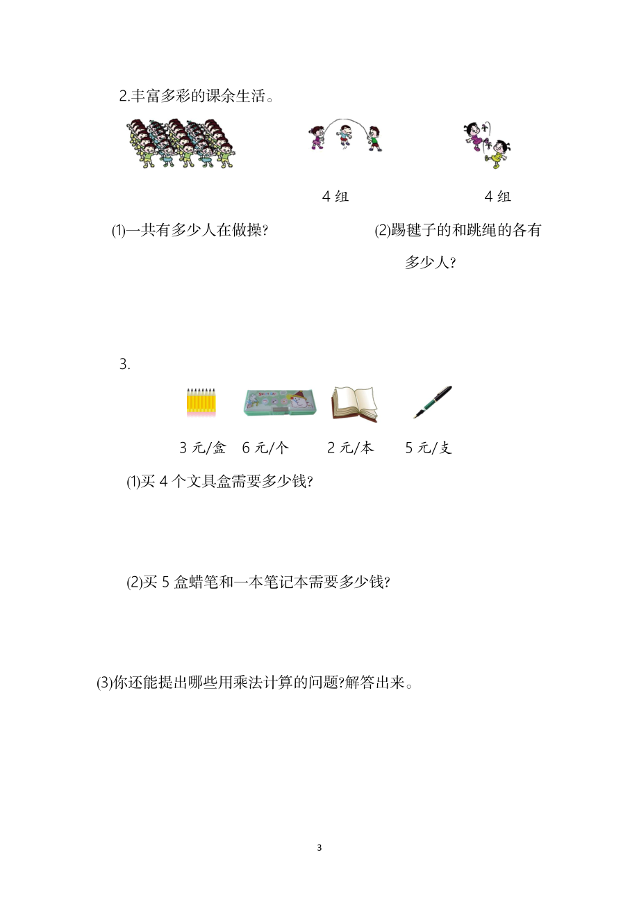 人教版二年级数学上册第4单元测试卷及答案.doc_第3页