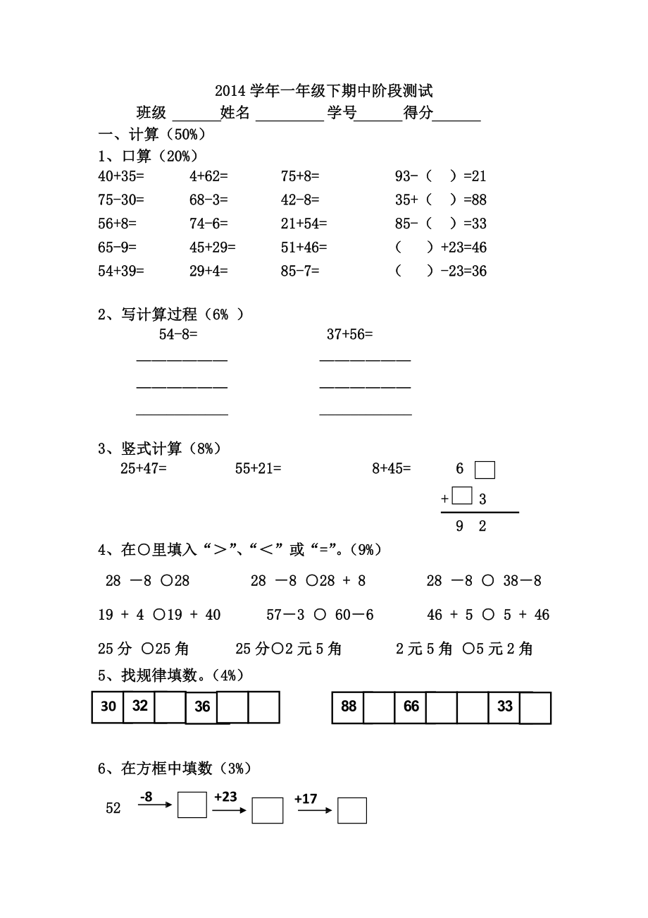 （沪教版）一年级数学下册期中阶段测试.doc_第1页