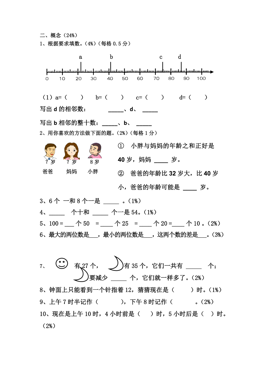 （沪教版）一年级数学下册期中阶段测试.doc_第2页