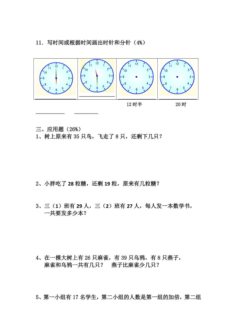 （沪教版）一年级数学下册期中阶段测试.doc_第3页