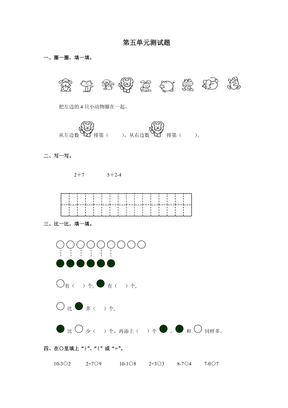 第五单元测试4.doc_第1页