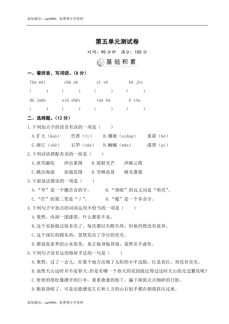 第五单元测试卷 (2).doc_第1页