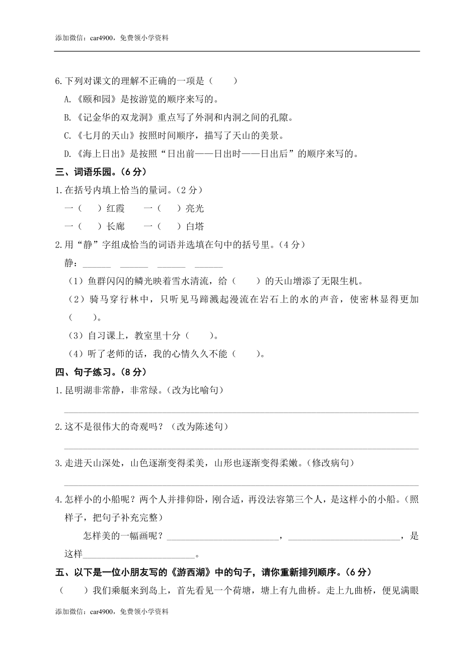 第五单元测试卷 (2).doc_第2页