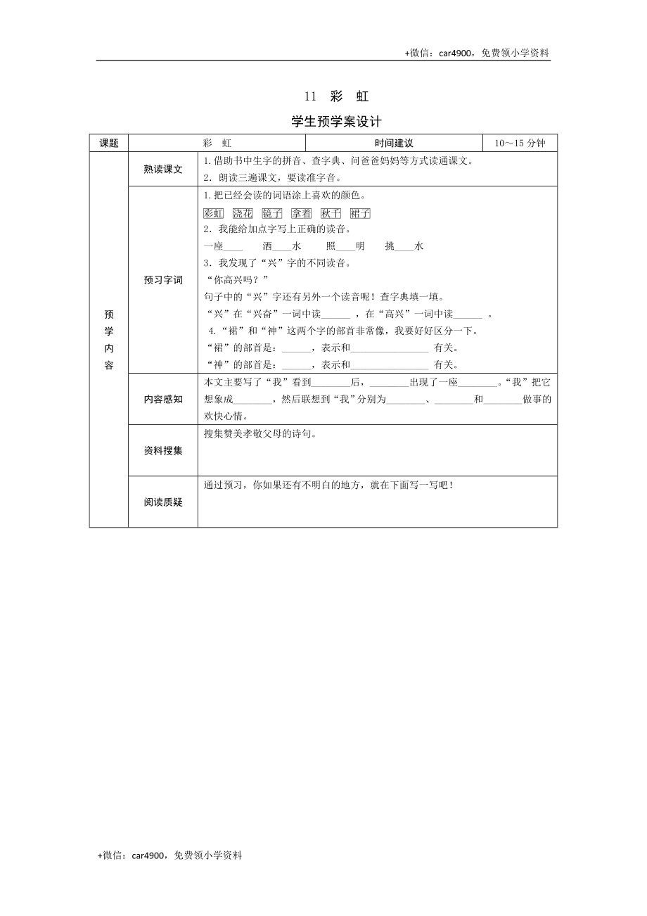 11 彩 虹 .doc_第1页