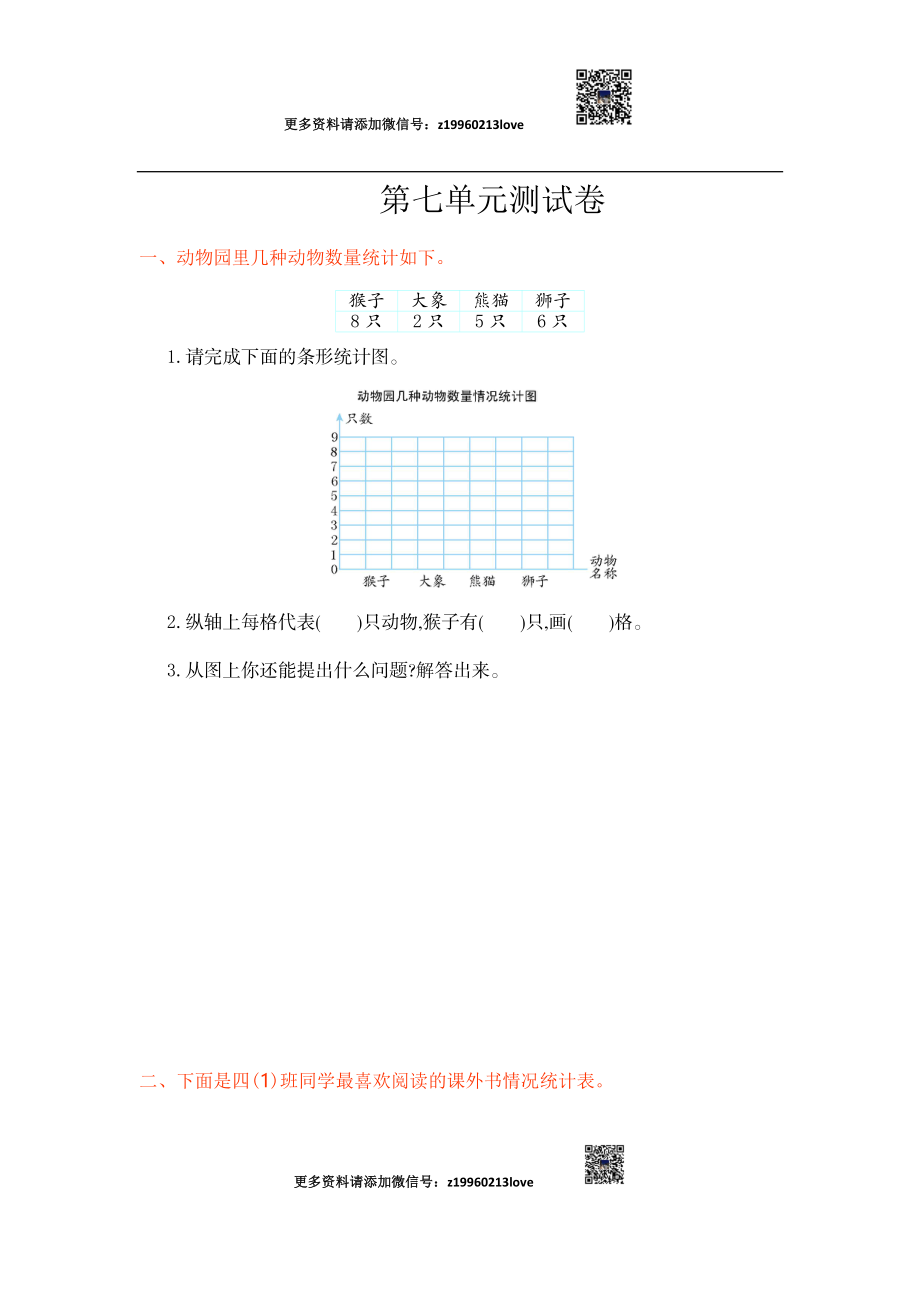 第七单元测试卷(1).doc_第1页