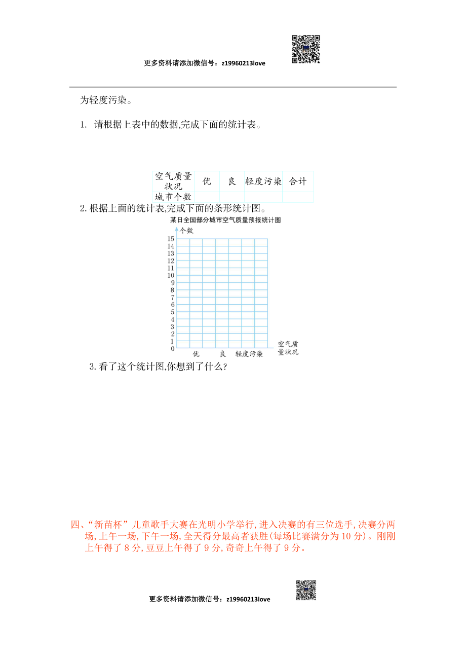 第七单元测试卷(1).doc_第3页