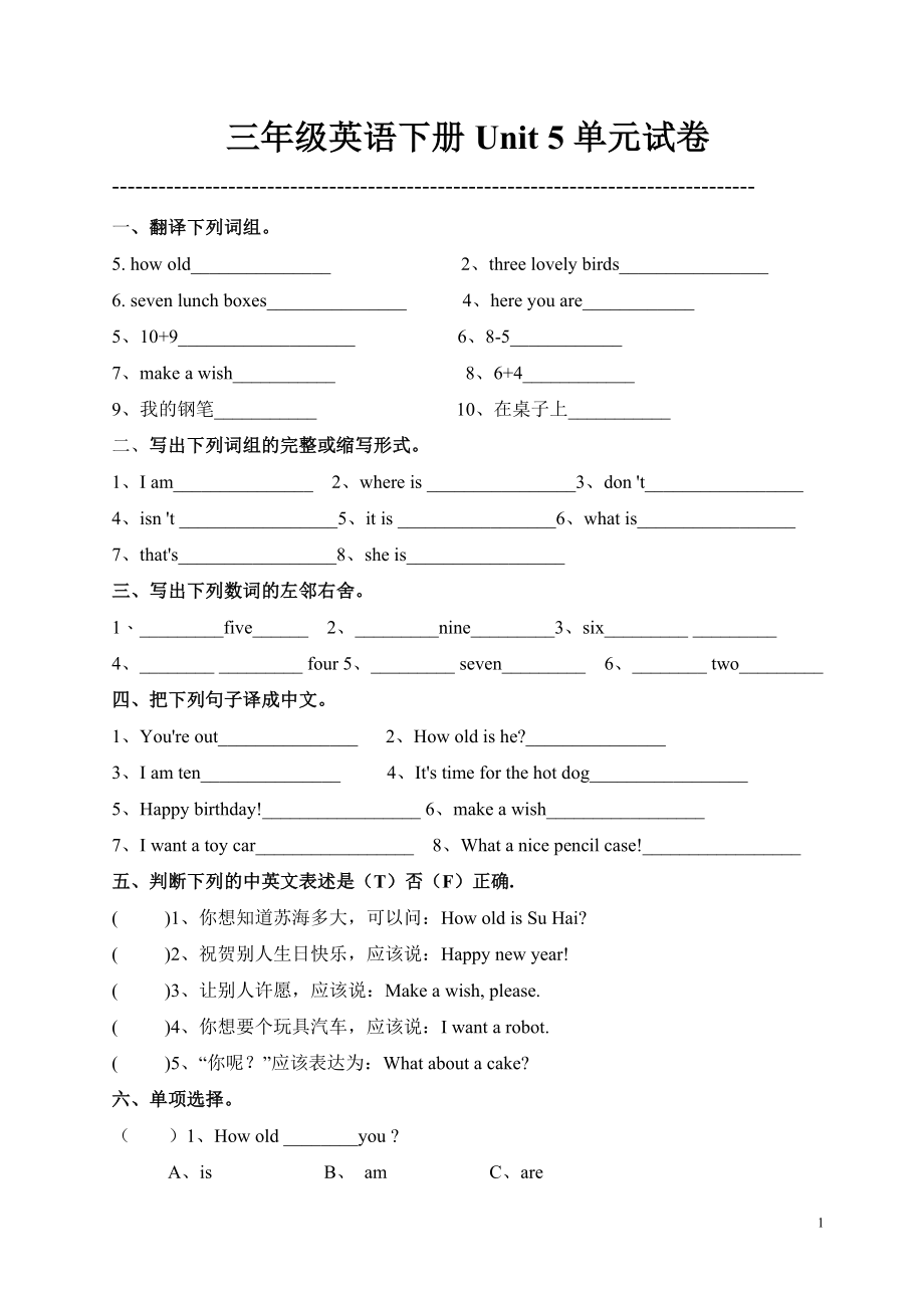 译林牛津小学英语三年级下Unit5单元测验.doc_第1页