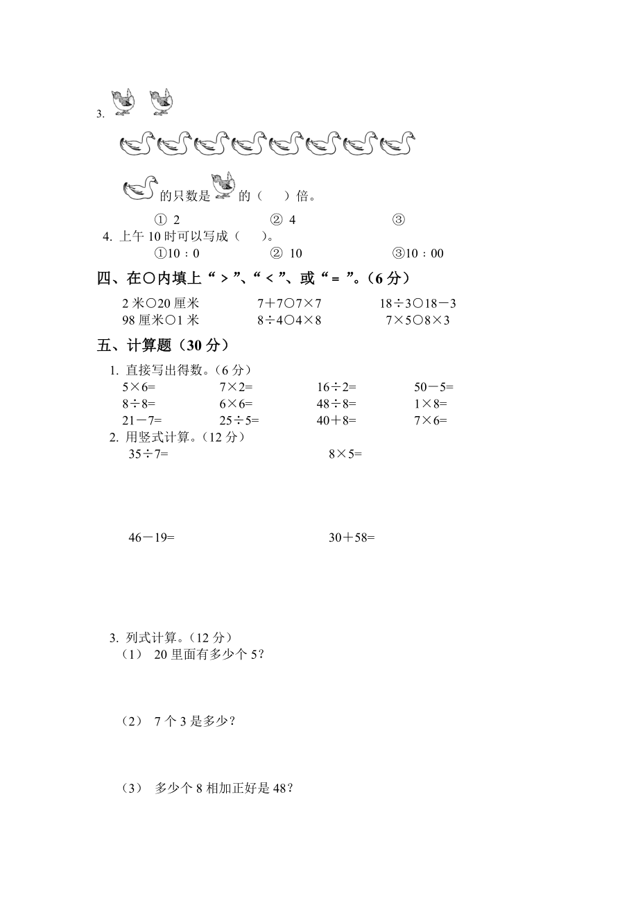 （沪教版 ）二年级数学上册 第六-七-八单元测试卷.doc_第2页