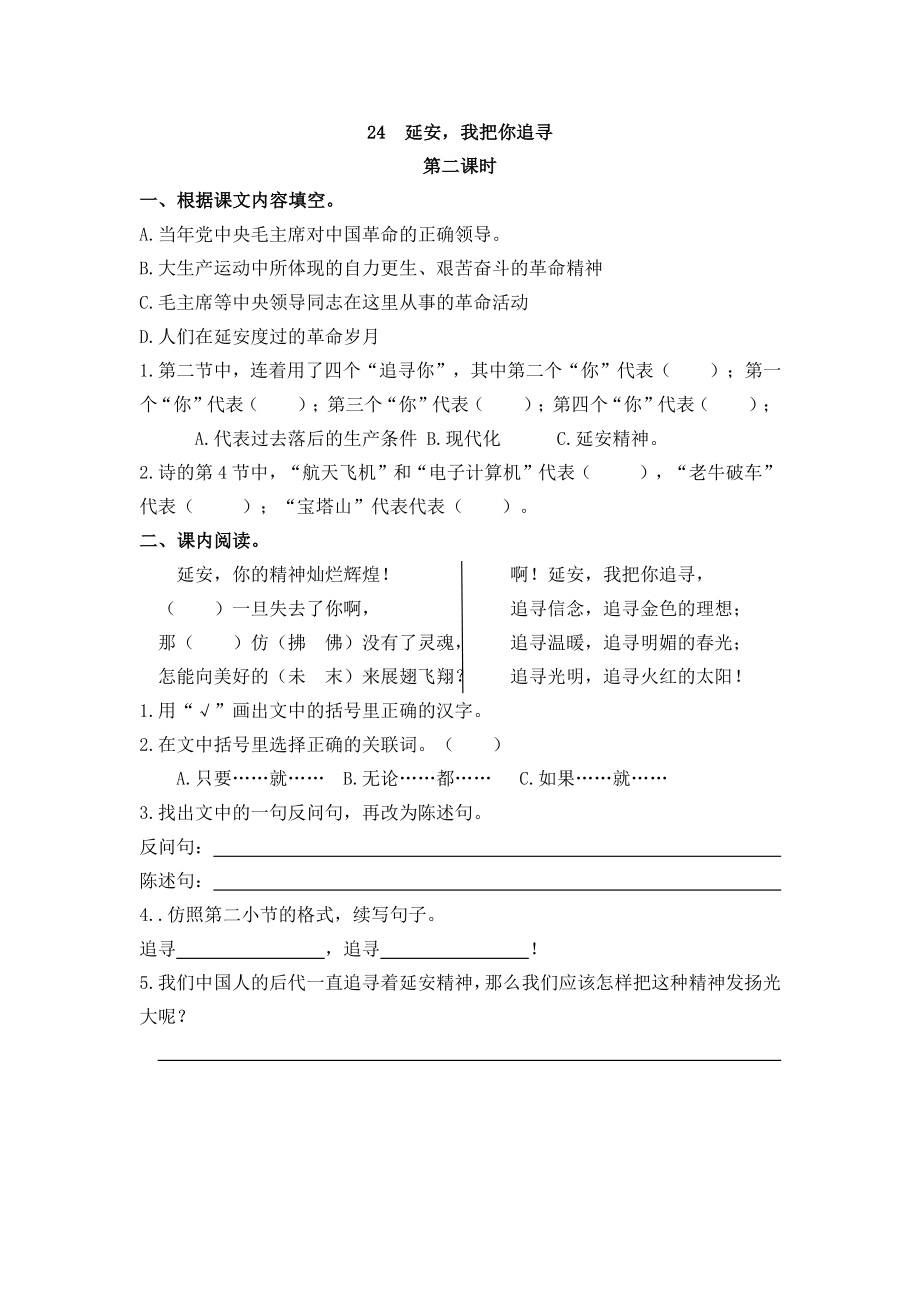 部编版四年级上册一课一练课后练习（含答案）24 延安我把你追寻.pdf_第3页