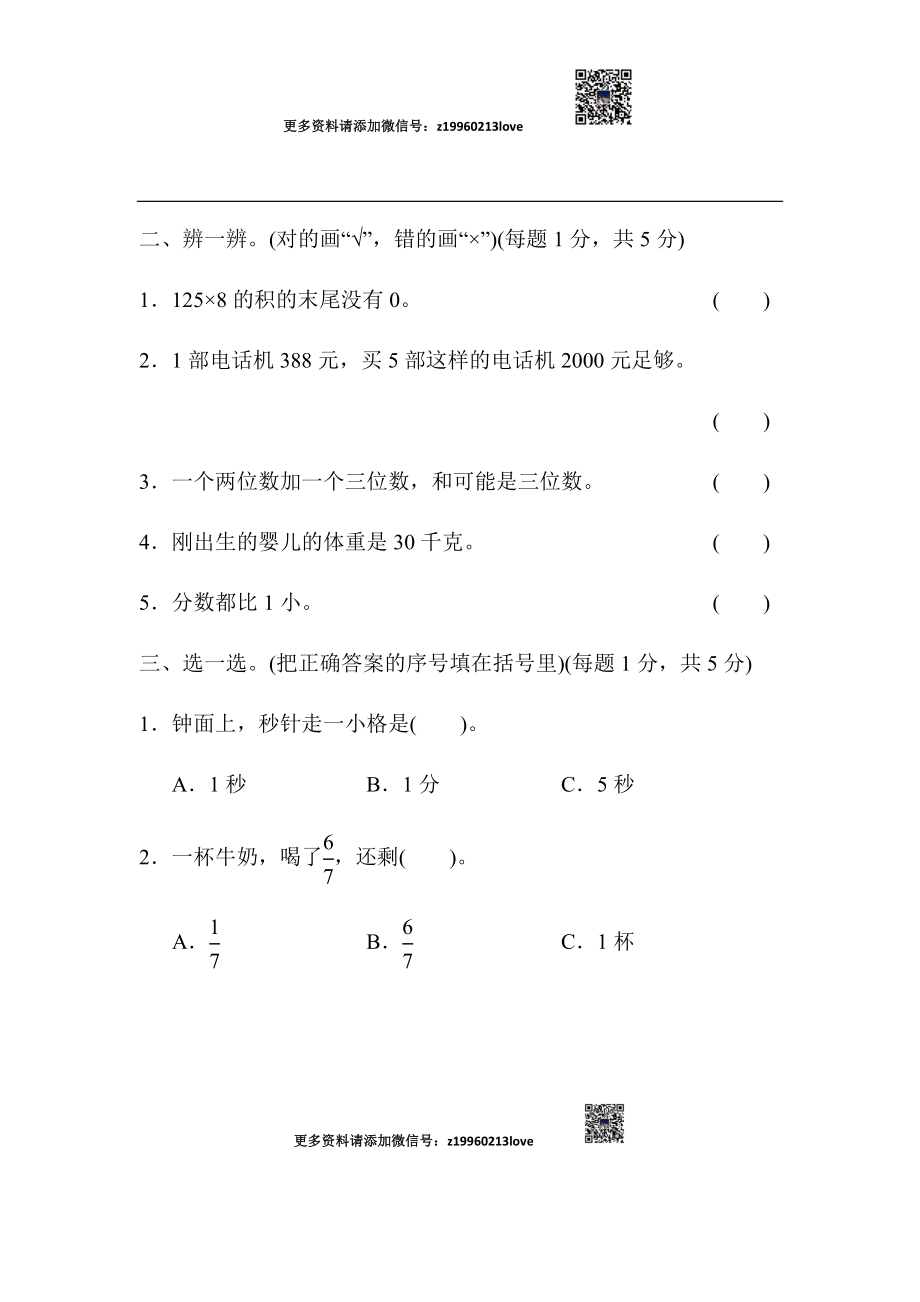 期末测试卷(4).docx_第3页