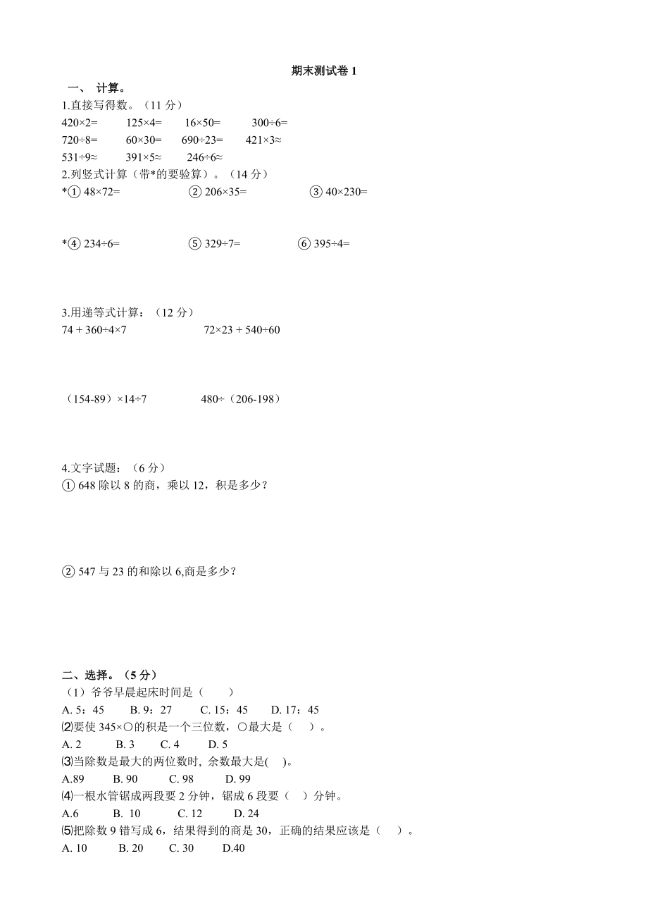 青岛版数学三年级下册期末测试卷1.doc_第1页