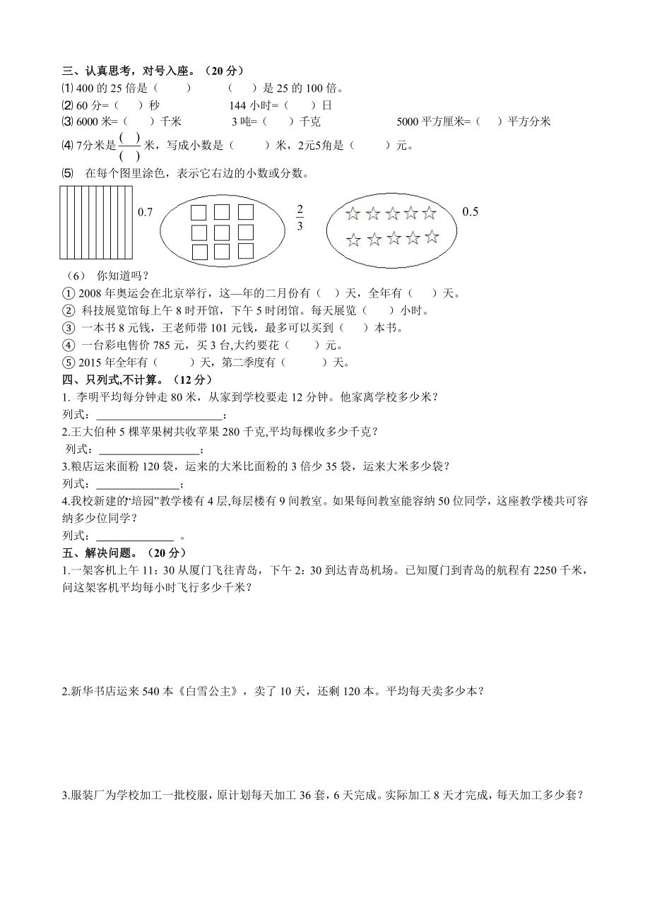 青岛版数学三年级下册期末测试卷1.doc_第2页