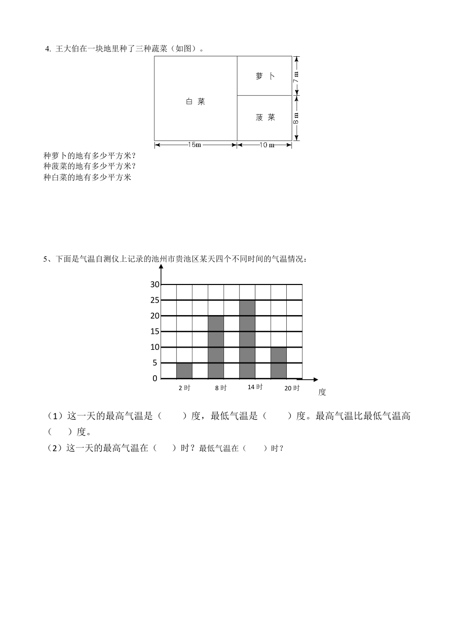 青岛版数学三年级下册期末测试卷1.doc_第3页