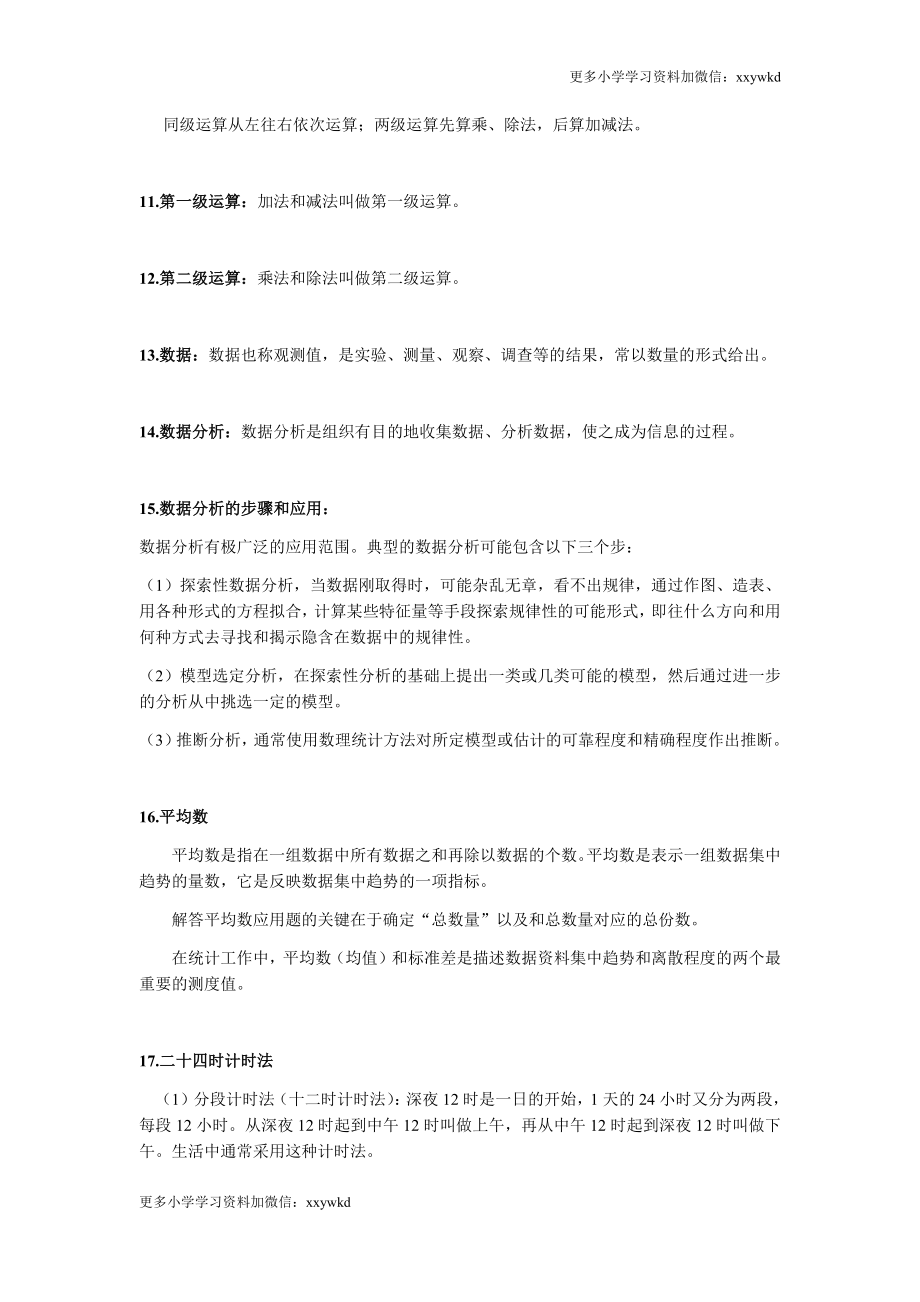 人教小学数学3下 知识点归纳总结.docx_第2页