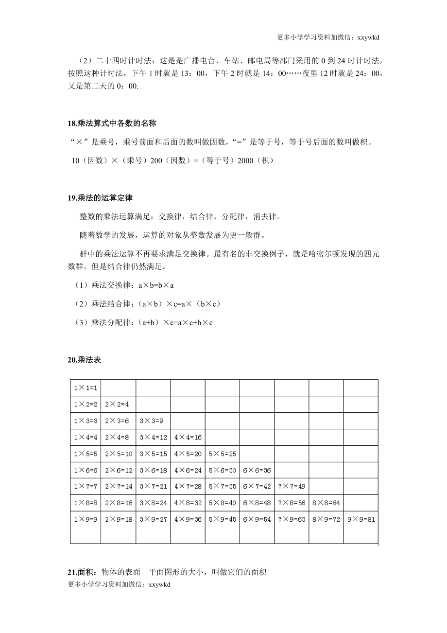 人教小学数学3下 知识点归纳总结.docx_第3页