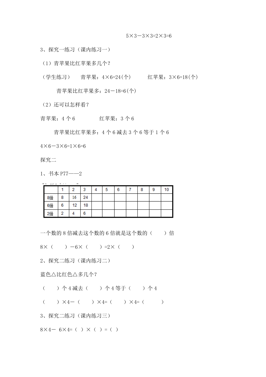 【沪教版五年制】二年级上册第六单元5个3减3个3等于2个3_教学设计_教案.docx_第2页