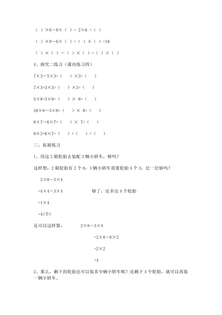 【沪教版五年制】二年级上册第六单元5个3减3个3等于2个3_教学设计_教案.docx_第3页