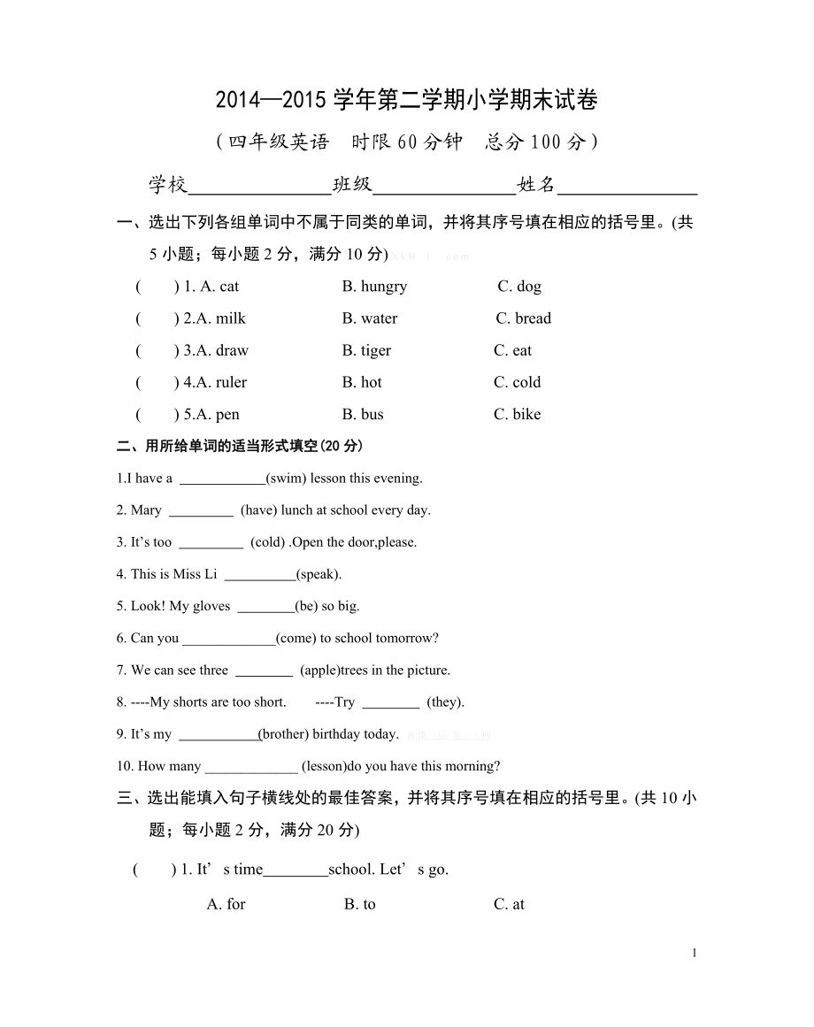 第二学期译林版小学四年级英语期末试卷及答案.doc_第1页