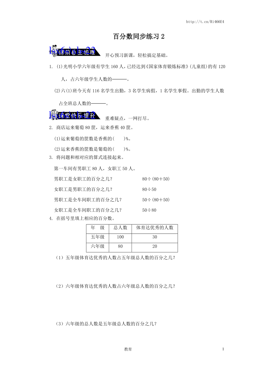 百分数同步练习2.doc_第1页