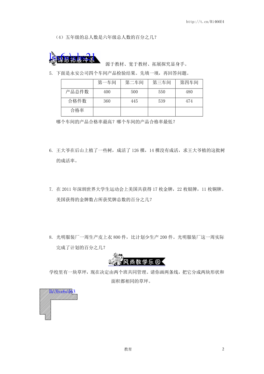 百分数同步练习2.doc_第2页