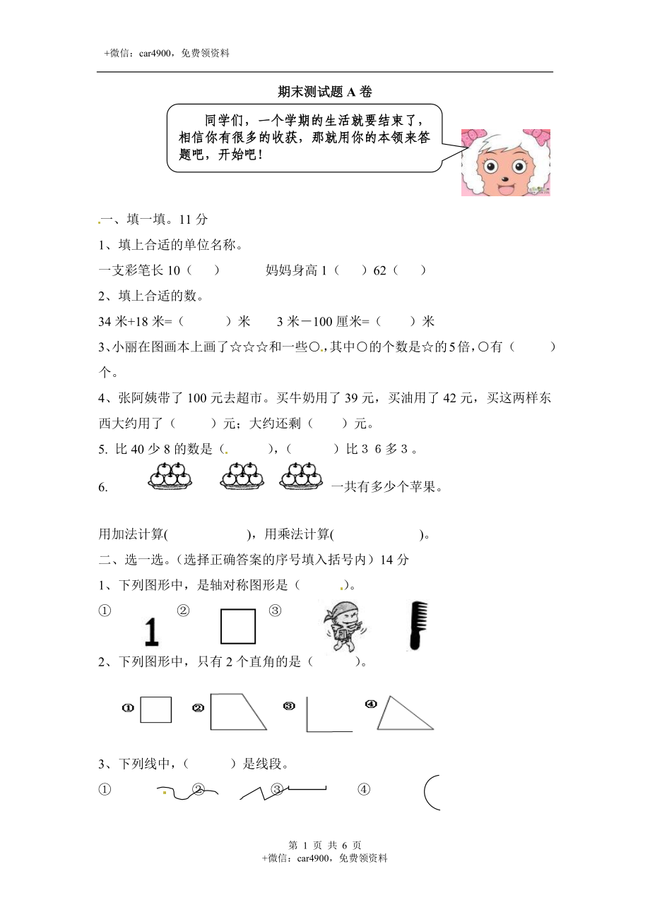 期末考试数学试卷 (15).docx_第1页