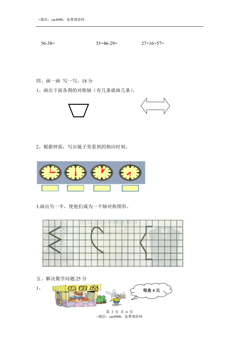 期末考试数学试卷 (15).docx_第3页