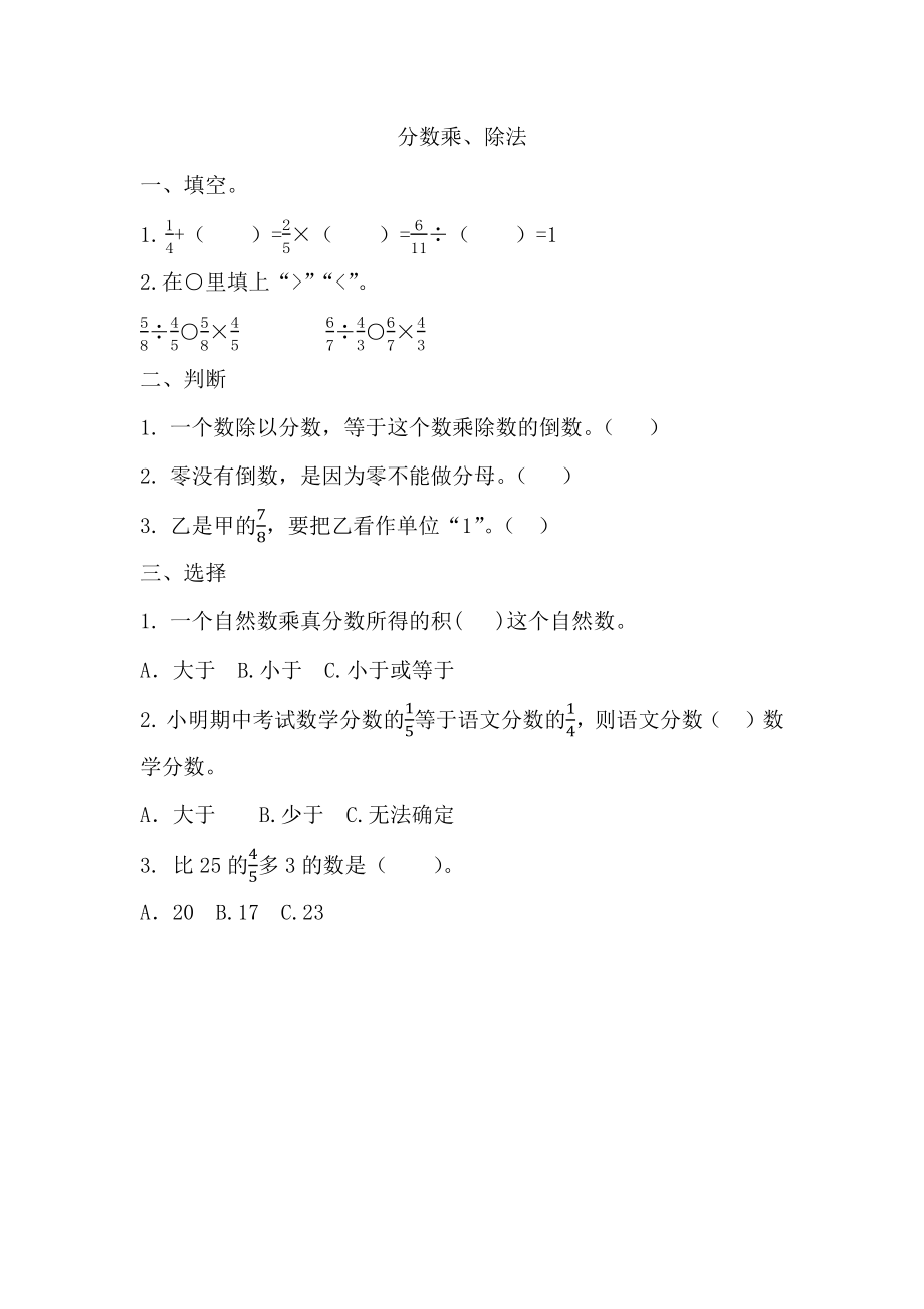 9.1 分数乘、除法.docx_第1页