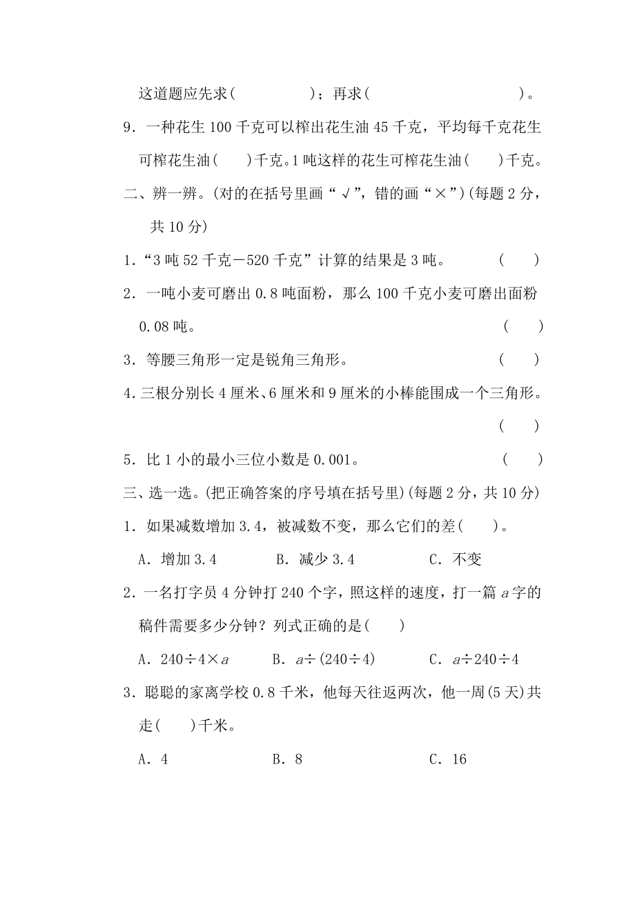 北师大四年级下册数学测试卷含答案-模块过关卷（三）.doc_第2页