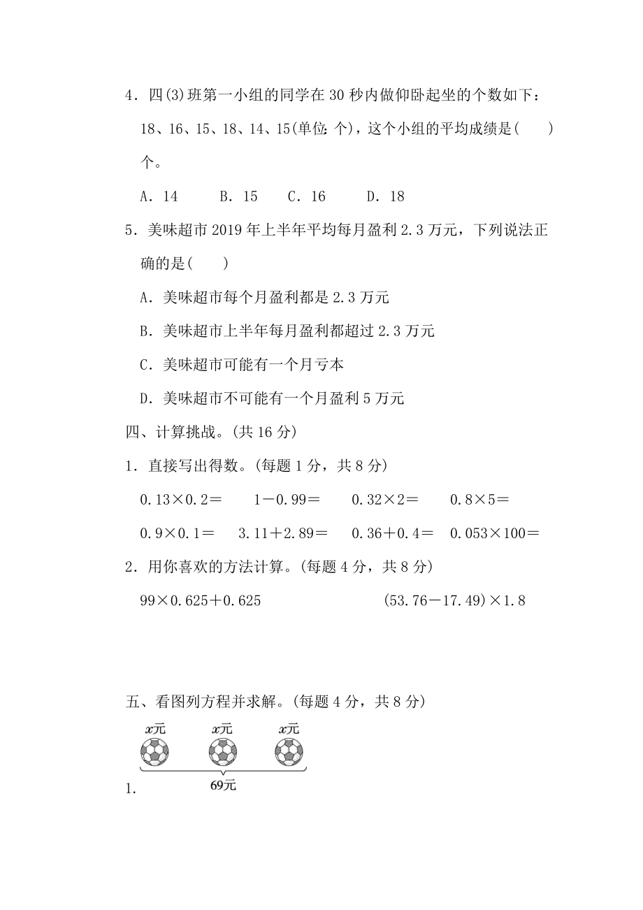 北师大四年级下册数学测试卷含答案-模块过关卷（三）.doc_第3页