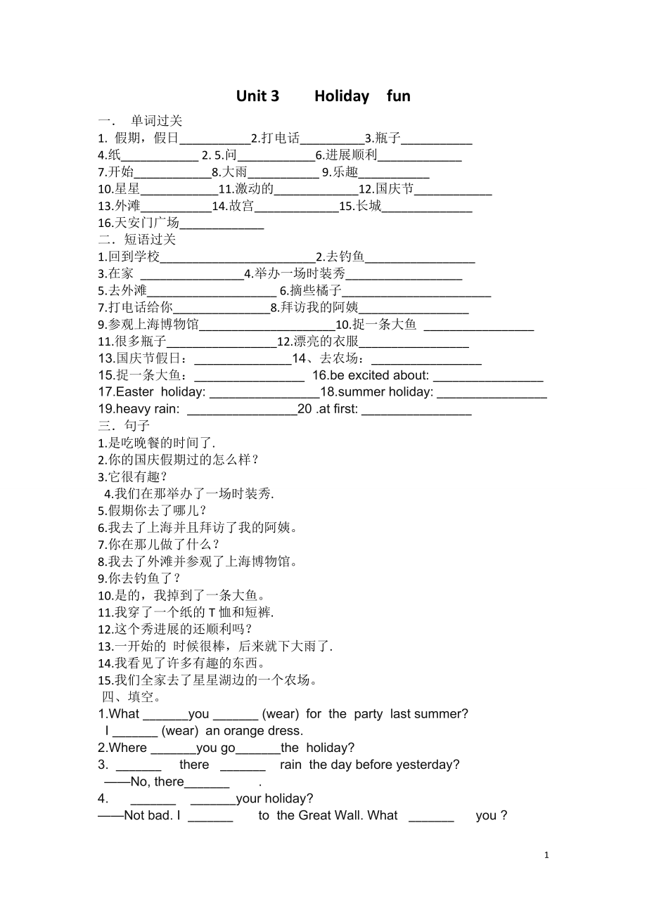 译林版六年级上册Unit 3 Holiday fun练习题.doc_第1页