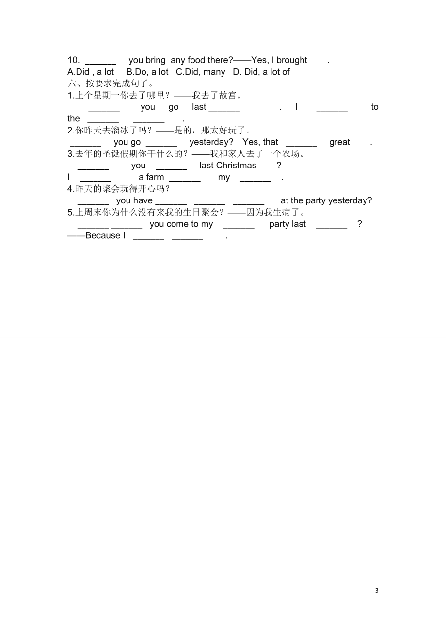 译林版六年级上册Unit 3 Holiday fun练习题.doc_第3页