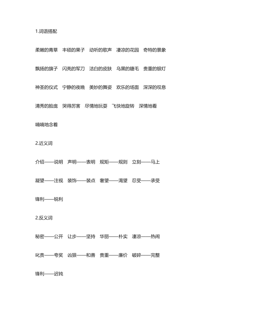 人教版语文四年级下册第8单元知识点考点梳理.docx_第2页